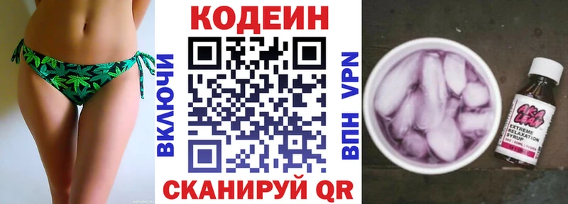 Кодеин напиток Lean (лин)  Свободный 