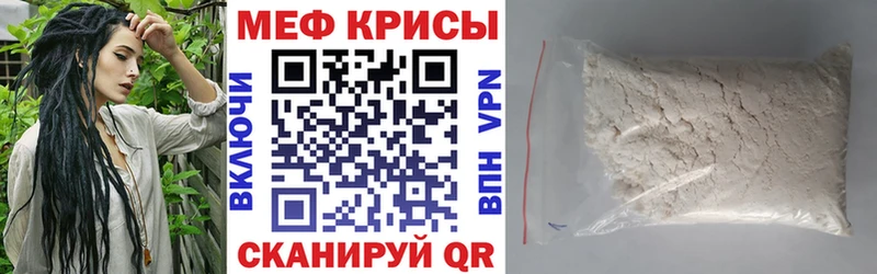 МЕФ кристаллы Свободный